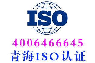海东iso45001:2026职业健康安全体系认证