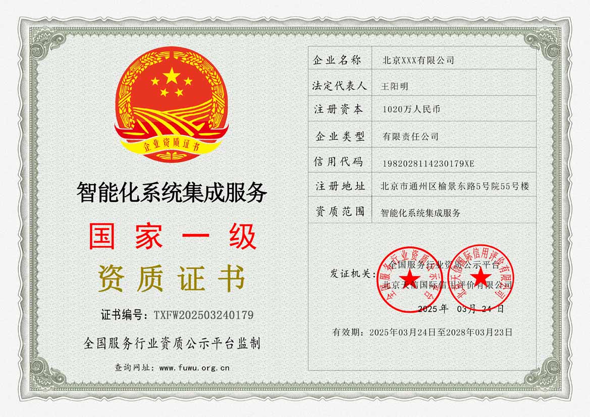 青海服务资质证书